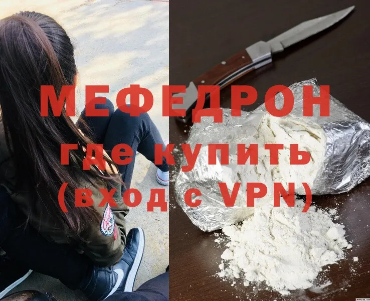 МЕФ mephedrone  Агрыз 